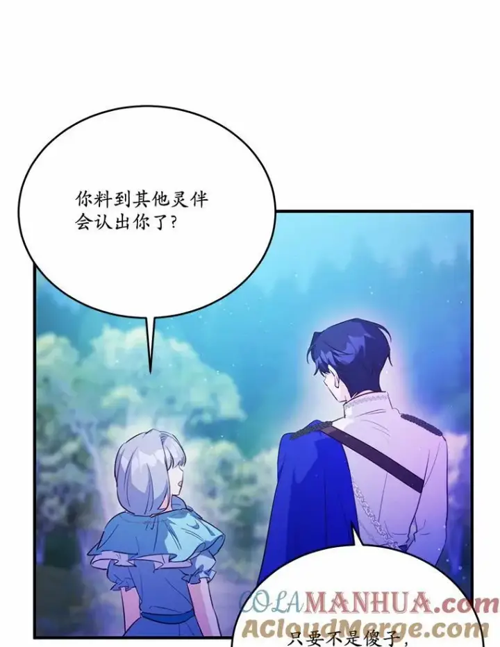 《狗血暗黑文由我来改写》41.惊天谎言图105