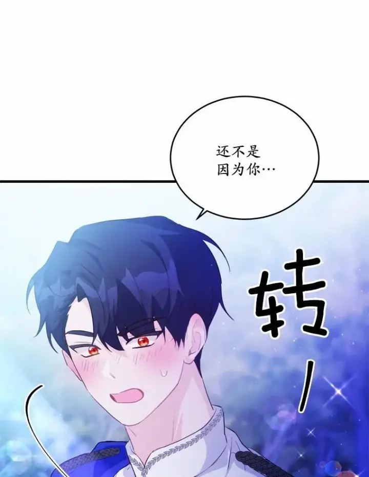 《狗血暗黑文由我来改写》41.惊天谎言图108