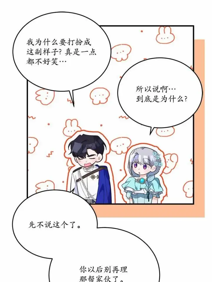 《狗血暗黑文由我来改写》41.惊天谎言图110