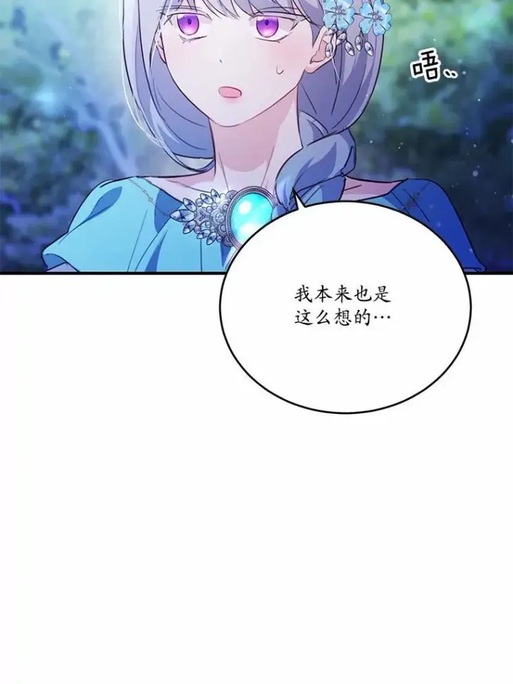 《狗血暗黑文由我来改写》41.惊天谎言图112