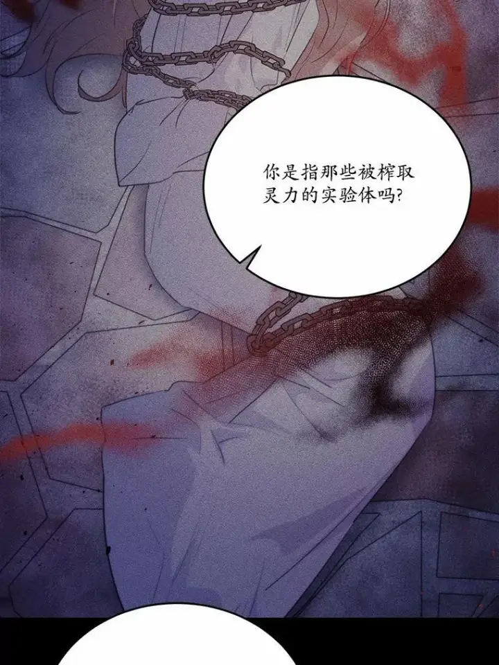《狗血暗黑文由我来改写》41.惊天谎言图114