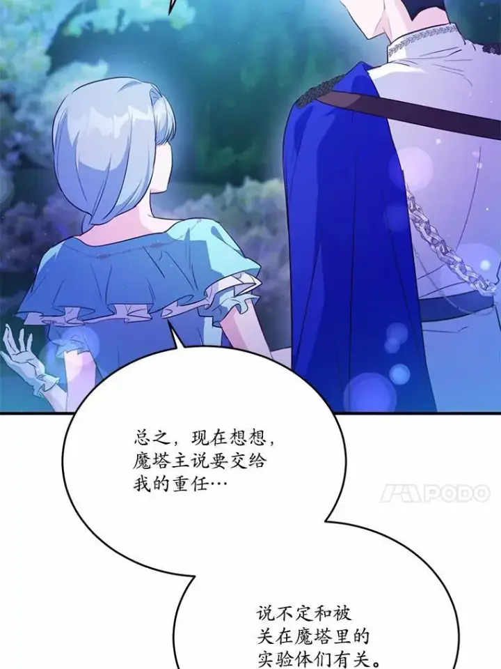 《狗血暗黑文由我来改写》41.惊天谎言图122