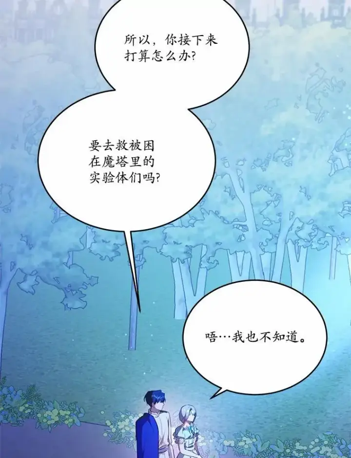 《狗血暗黑文由我来改写》41.惊天谎言图127