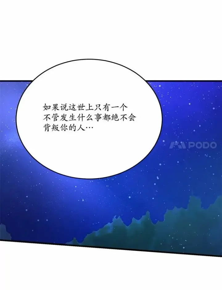《狗血暗黑文由我来改写》41.惊天谎言图132