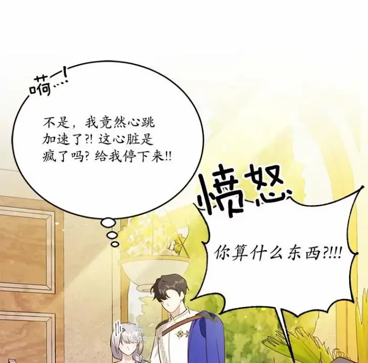 《狗血暗黑文由我来改写》41.惊天谎言图15