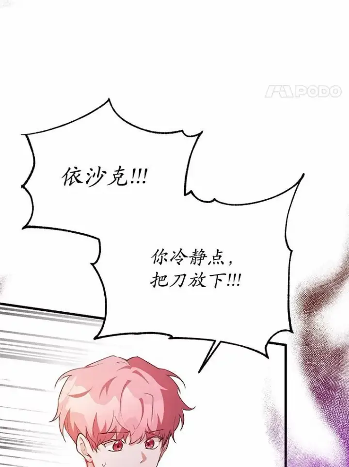 《狗血暗黑文由我来改写》41.惊天谎言图24