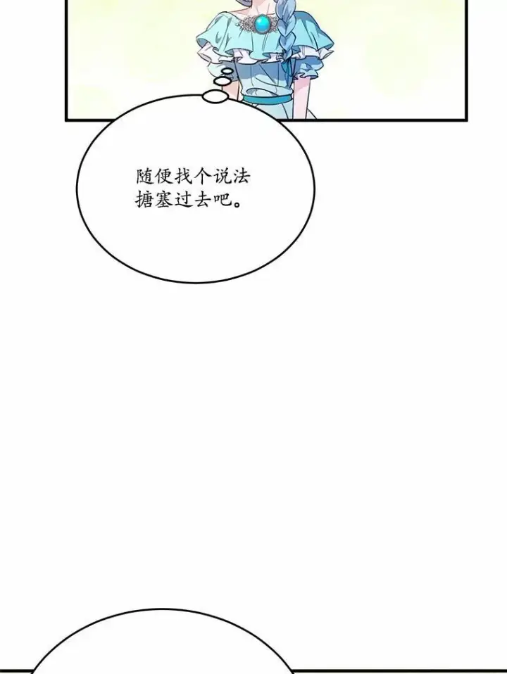 《狗血暗黑文由我来改写》41.惊天谎言图3