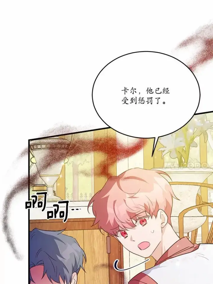 《狗血暗黑文由我来改写》41.惊天谎言图30