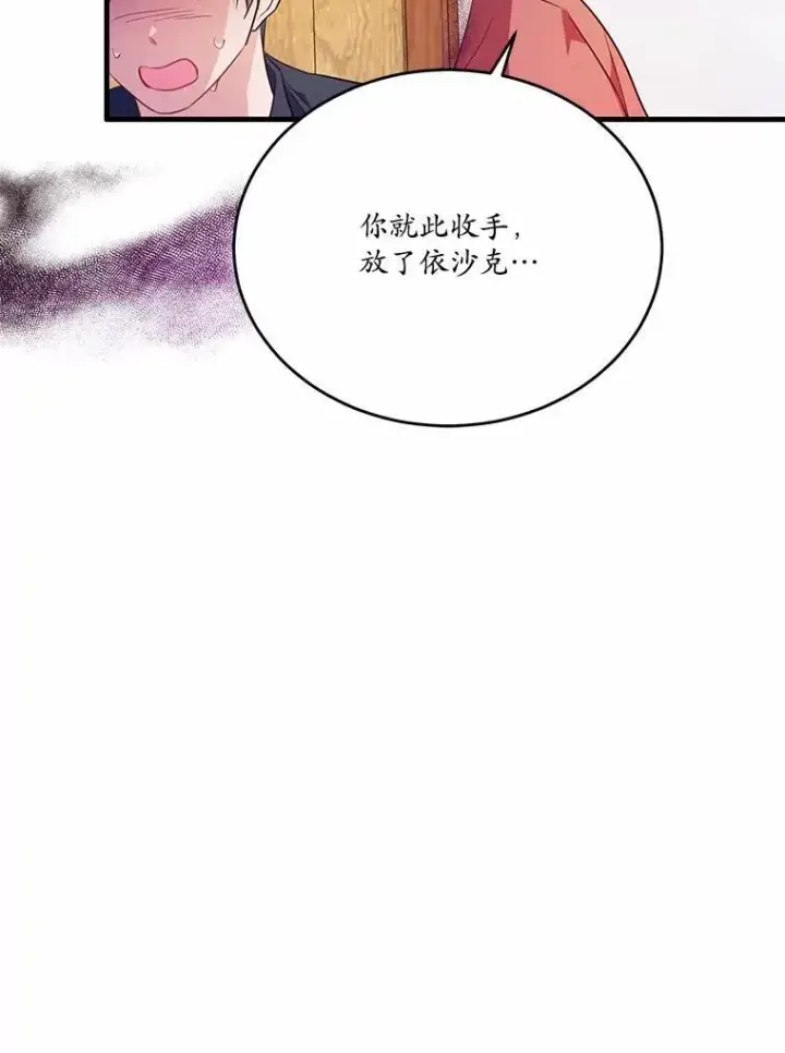 《狗血暗黑文由我来改写》41.惊天谎言图31