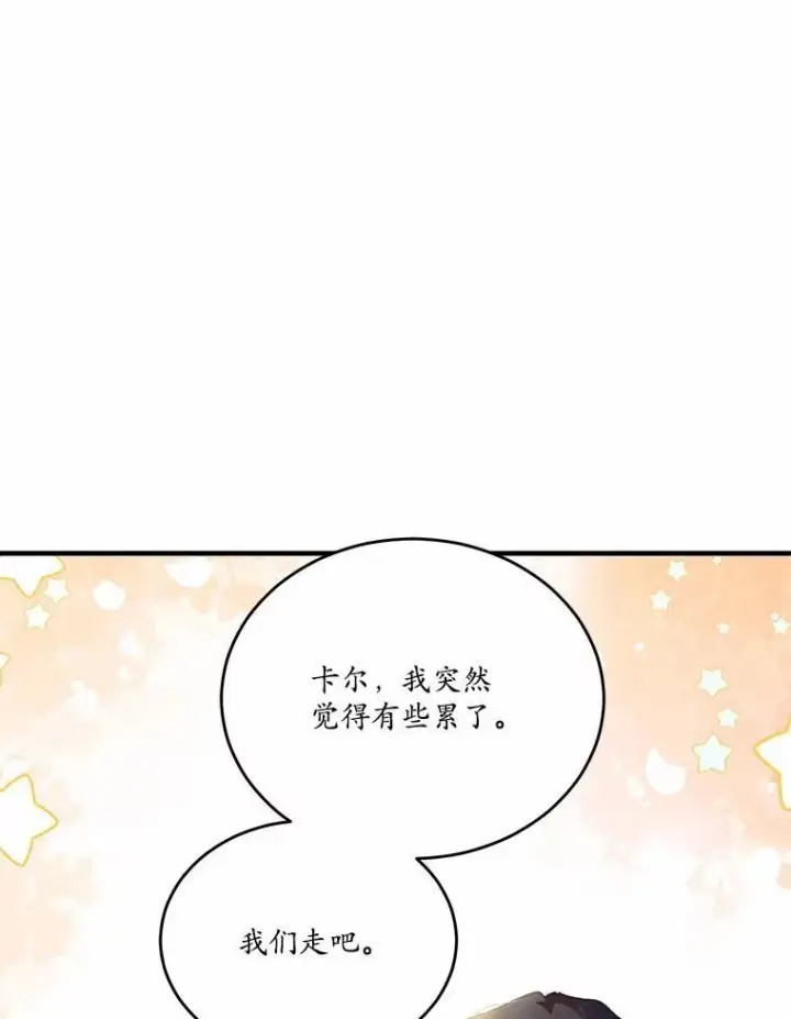 《狗血暗黑文由我来改写》41.惊天谎言图36