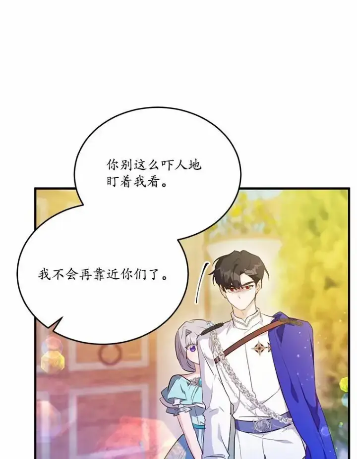 《狗血暗黑文由我来改写》41.惊天谎言图44