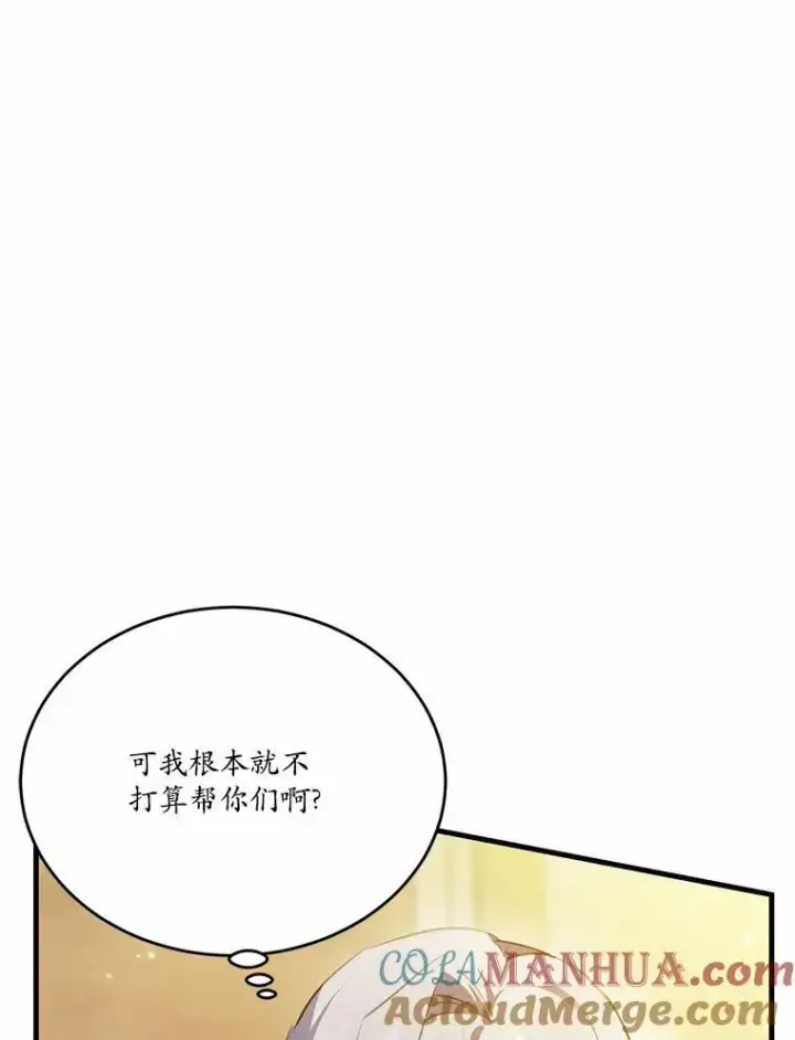 《狗血暗黑文由我来改写》41.惊天谎言图49