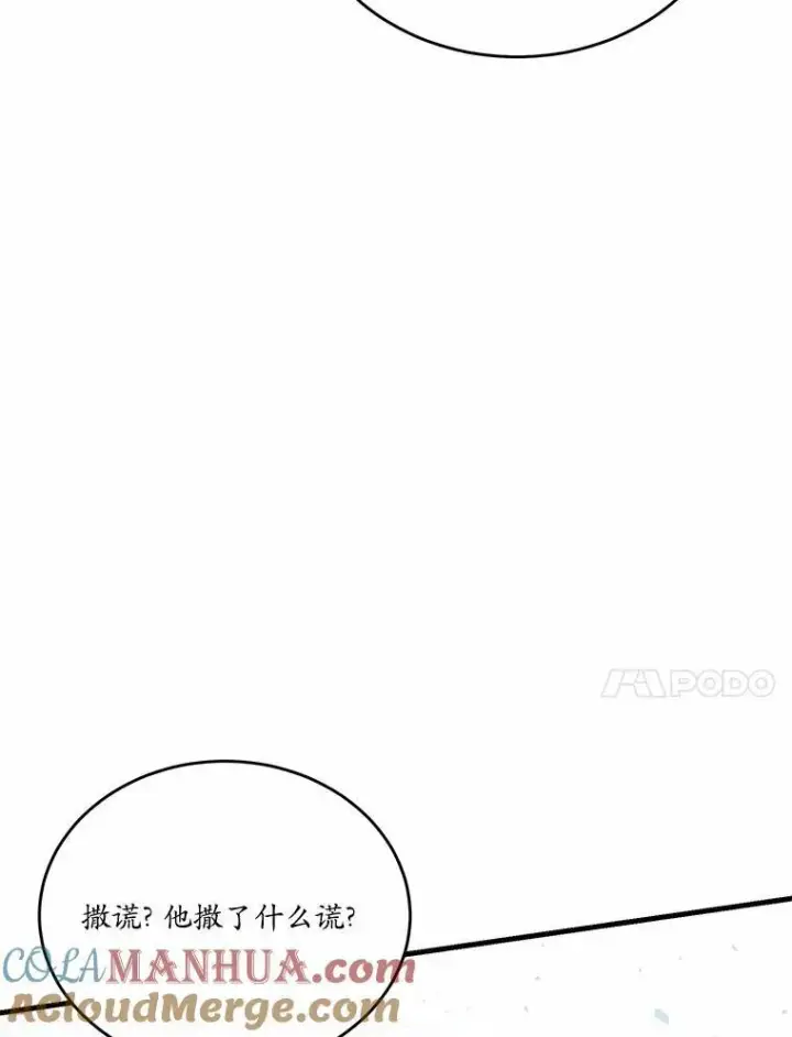 《狗血暗黑文由我来改写》41.惊天谎言图53