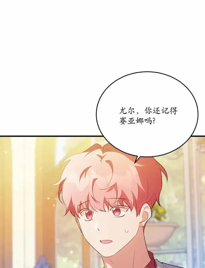 《狗血暗黑文由我来改写》41.惊天谎言图55