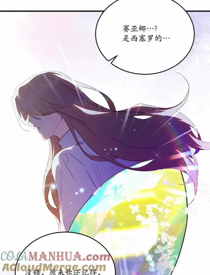 《狗血暗黑文由我来改写》41.惊天谎言图57