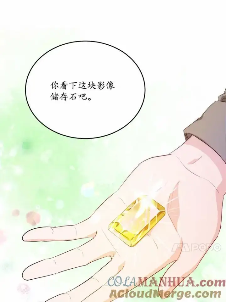 《狗血暗黑文由我来改写》41.惊天谎言图69