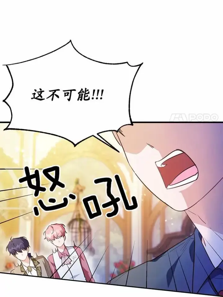 《狗血暗黑文由我来改写》41.惊天谎言图7