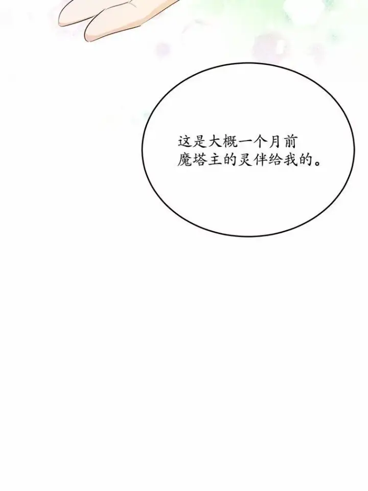 《狗血暗黑文由我来改写》41.惊天谎言图70
