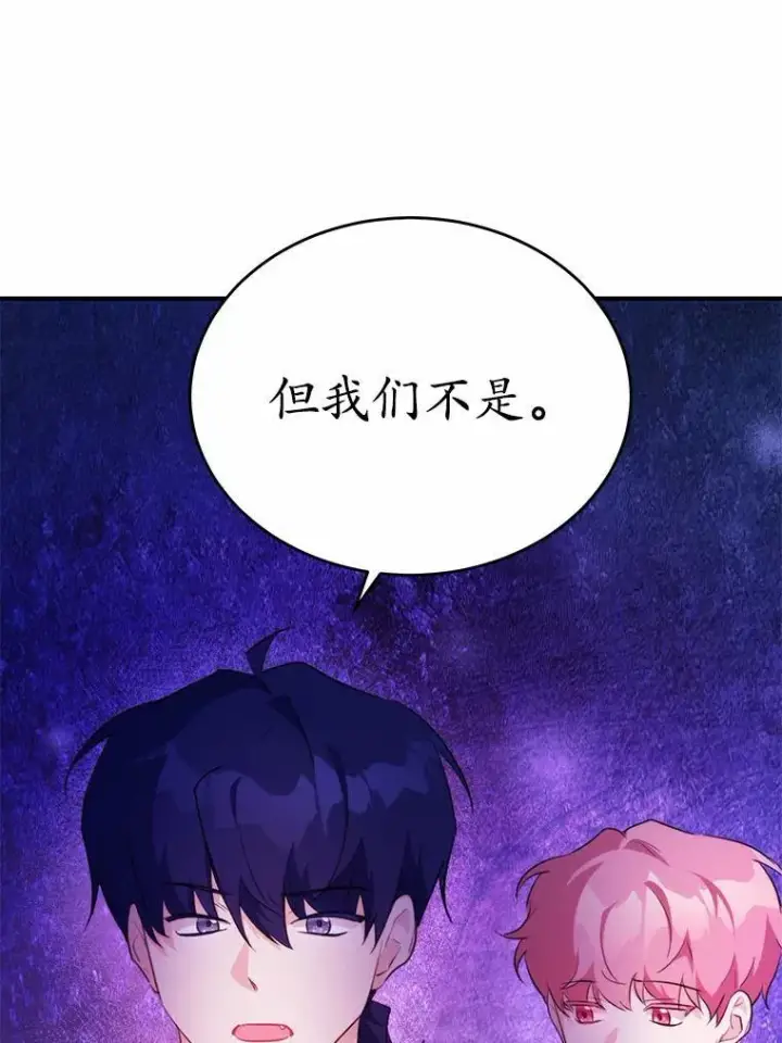 《狗血暗黑文由我来改写》41.惊天谎言图78