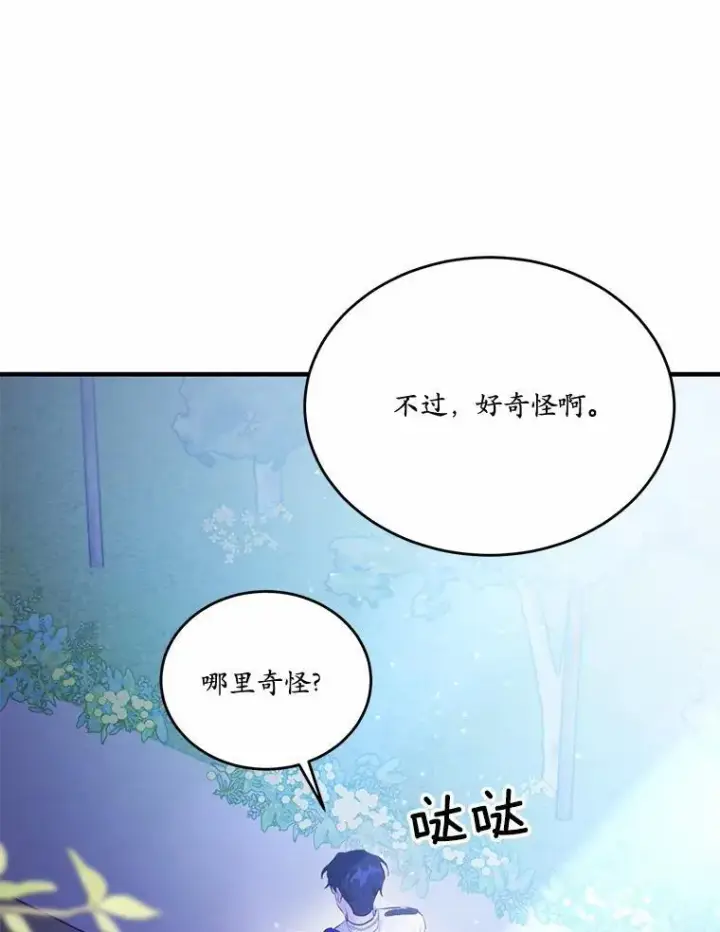 《狗血暗黑文由我来改写》41.惊天谎言图95