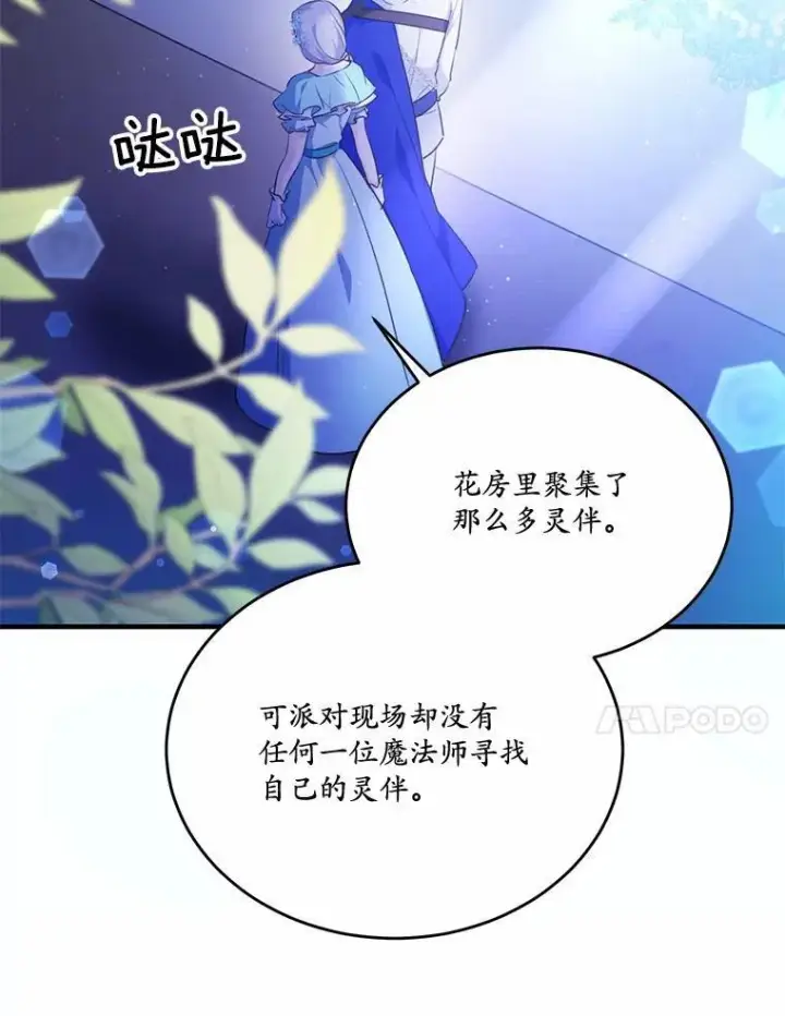 《狗血暗黑文由我来改写》41.惊天谎言图96