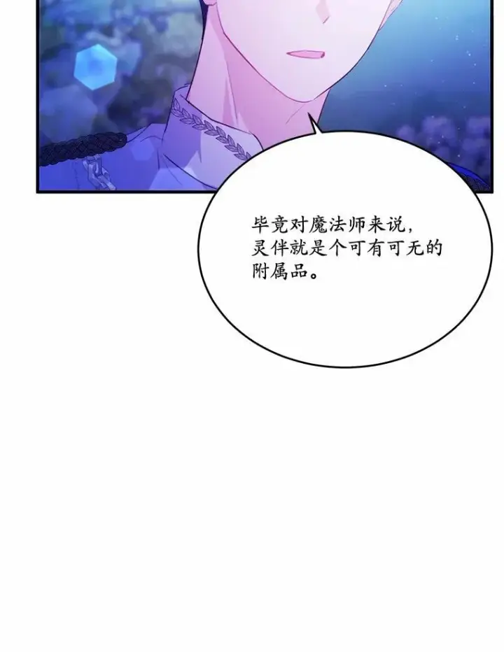 《狗血暗黑文由我来改写》41.惊天谎言图98
