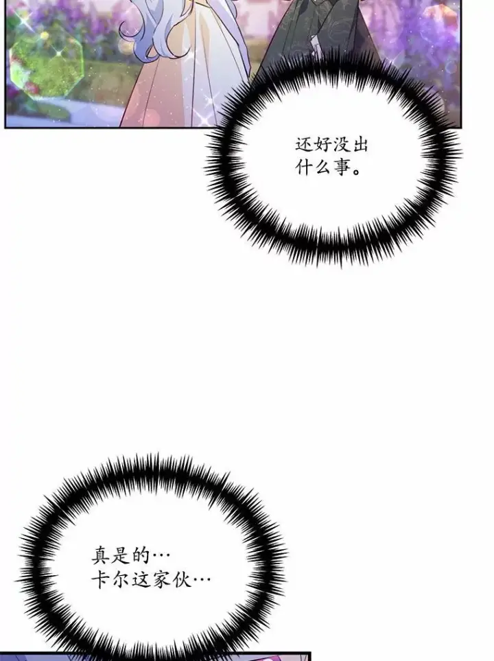 《狗血暗黑文由我来改写》42.不速之客图3