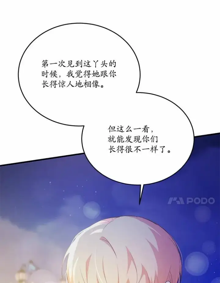 《狗血暗黑文由我来改写》42.不速之客图53