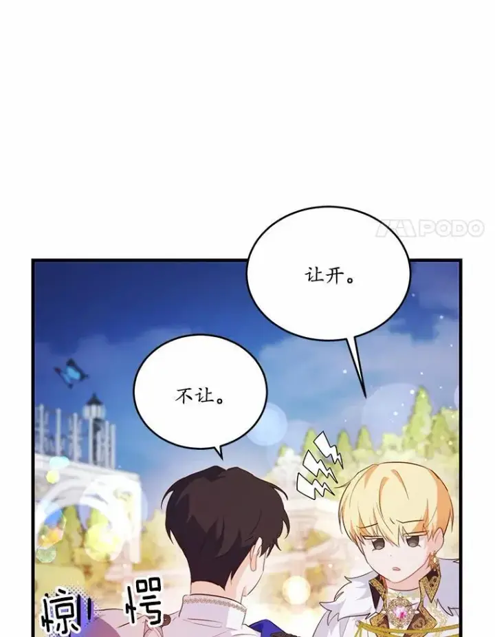 《狗血暗黑文由我来改写》42.不速之客图60