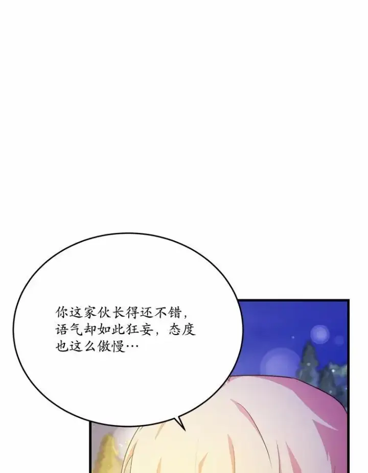 《狗血暗黑文由我来改写》42.不速之客图62