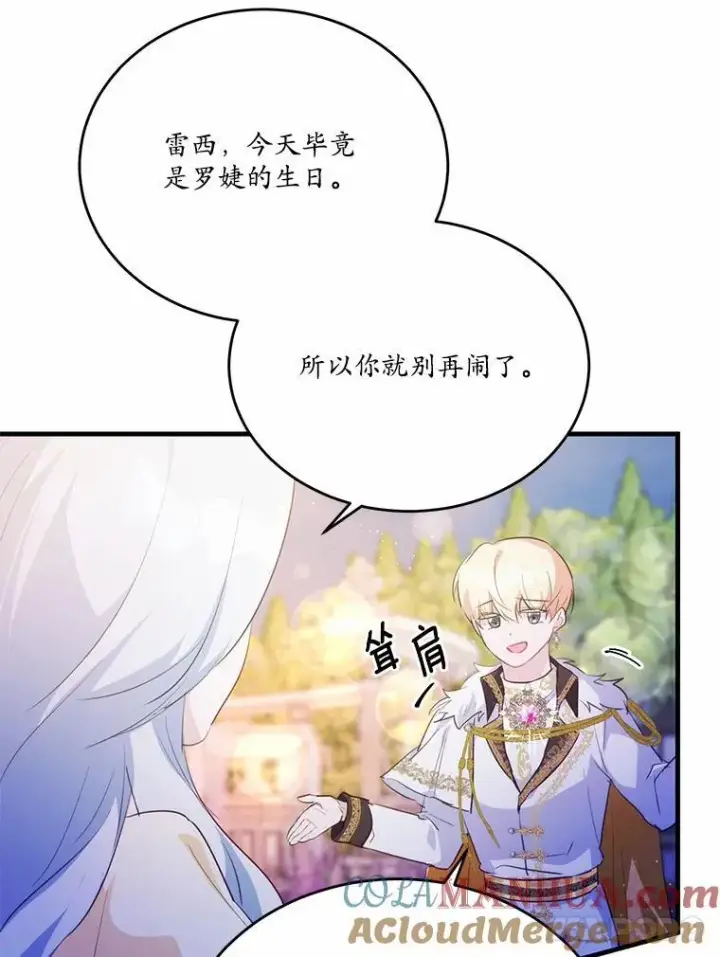 《狗血暗黑文由我来改写》42.不速之客图67