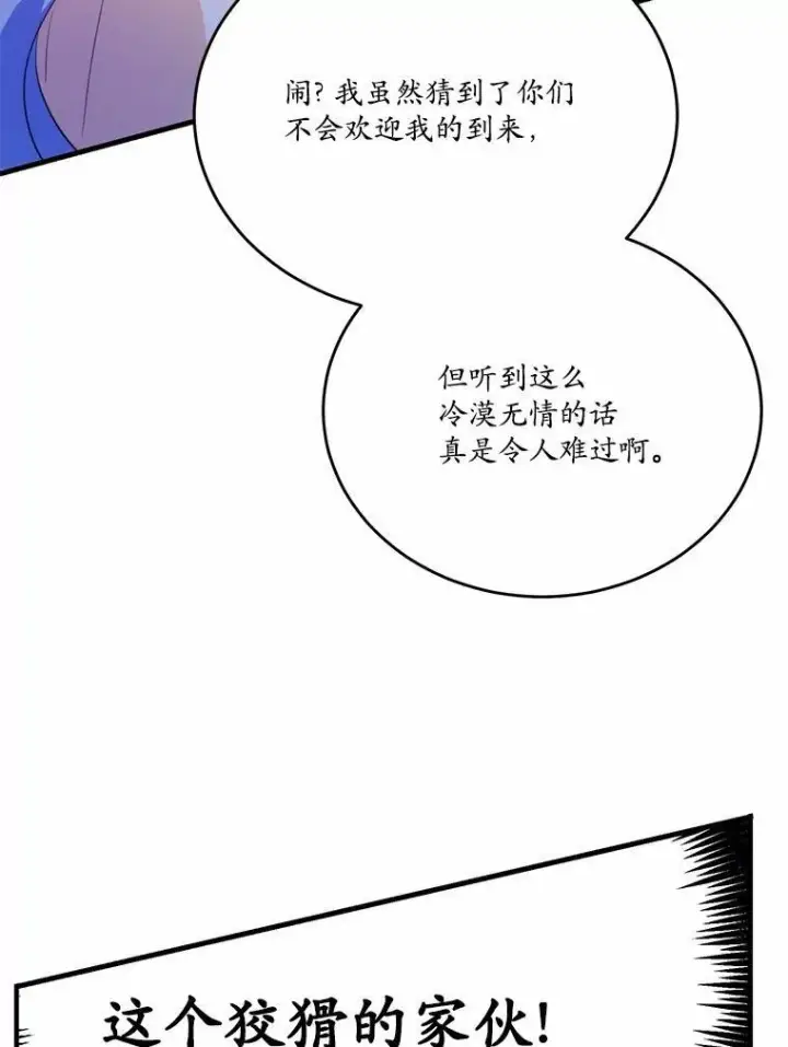 《狗血暗黑文由我来改写》42.不速之客图68