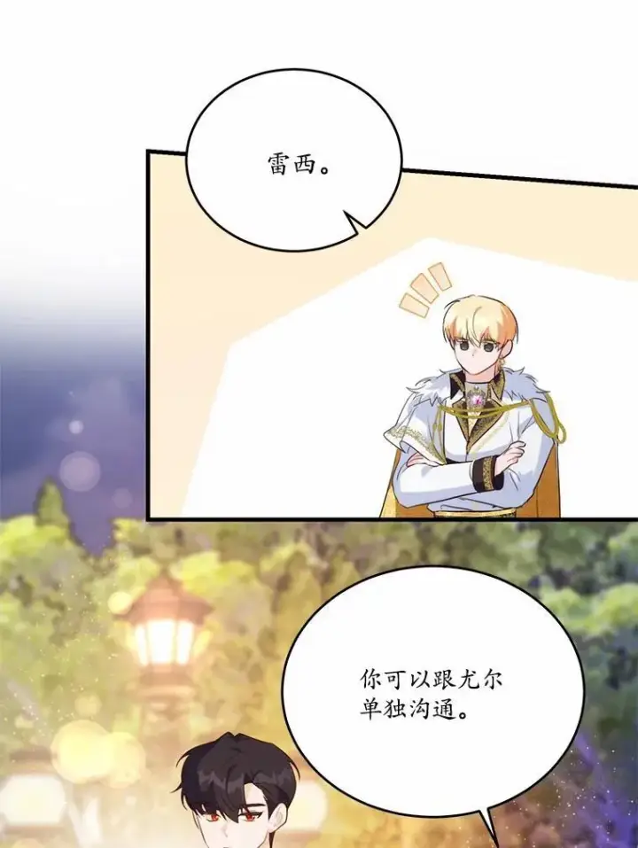 《狗血暗黑文由我来改写》42.不速之客图74