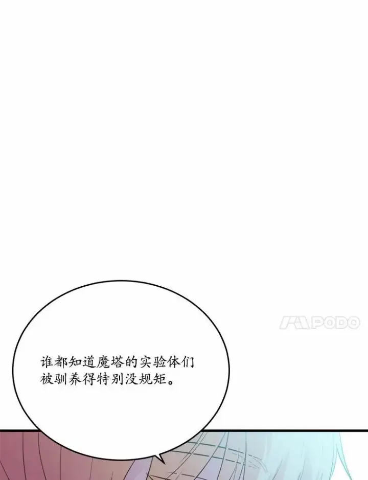 《狗血暗黑文由我来改写》42.不速之客图93