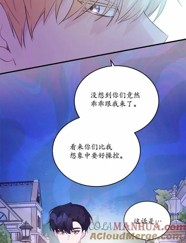 《狗血暗黑文由我来改写》42.不速之客图94