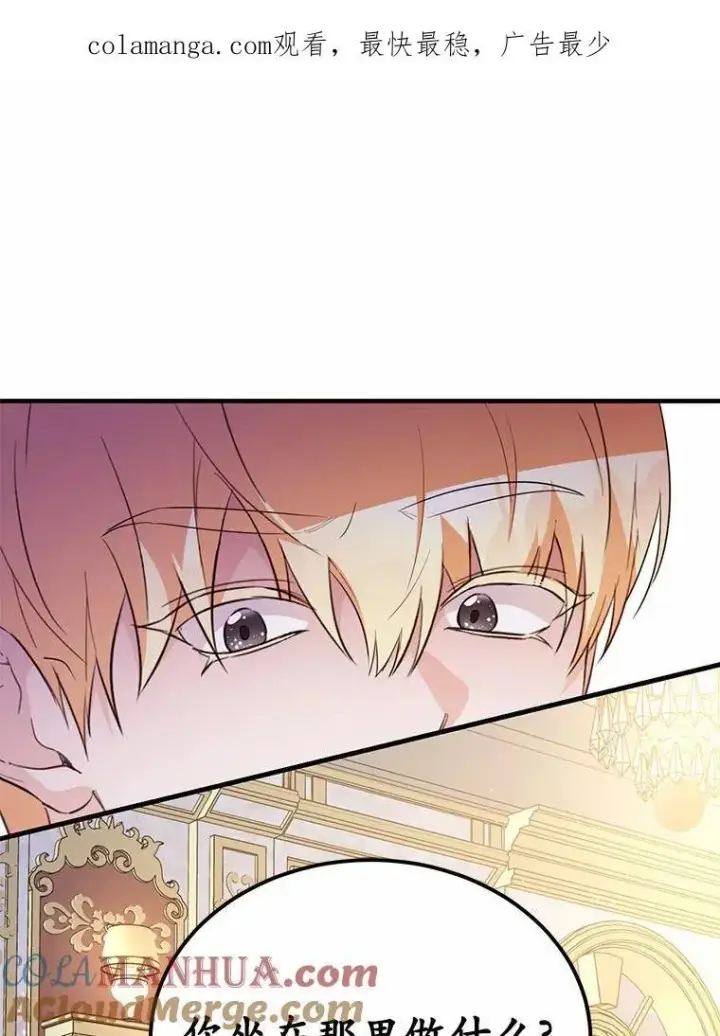 漫画《狗血暗黑文由我来改写》43.监禁第100张图