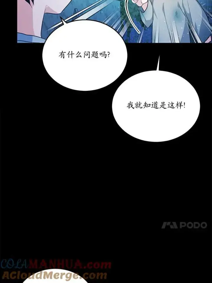 漫画《狗血暗黑文由我来改写》43.监禁第13张图