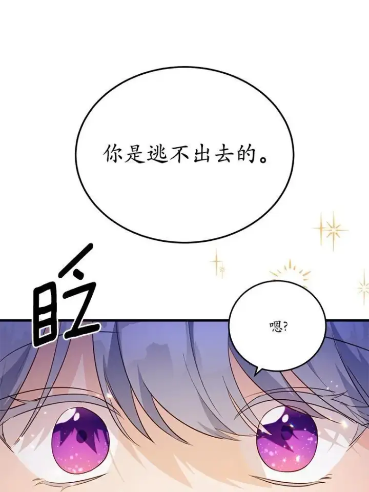 漫画《狗血暗黑文由我来改写》43.监禁第21张图