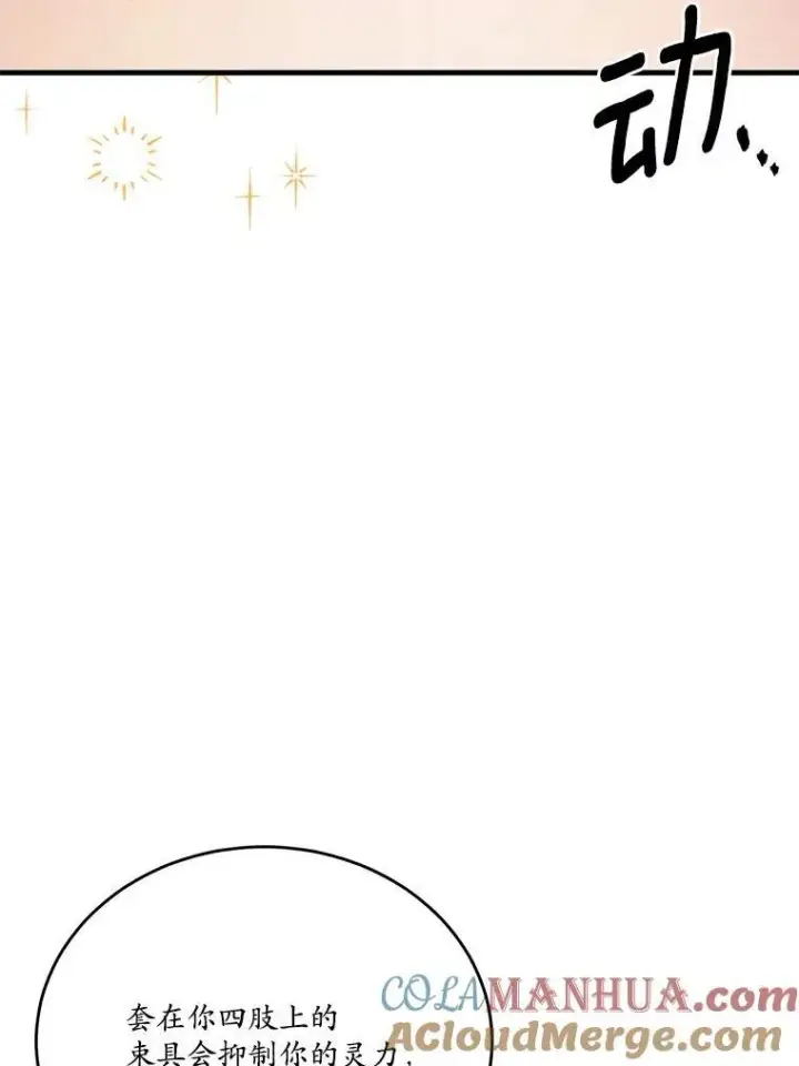 漫画《狗血暗黑文由我来改写》43.监禁第22张图