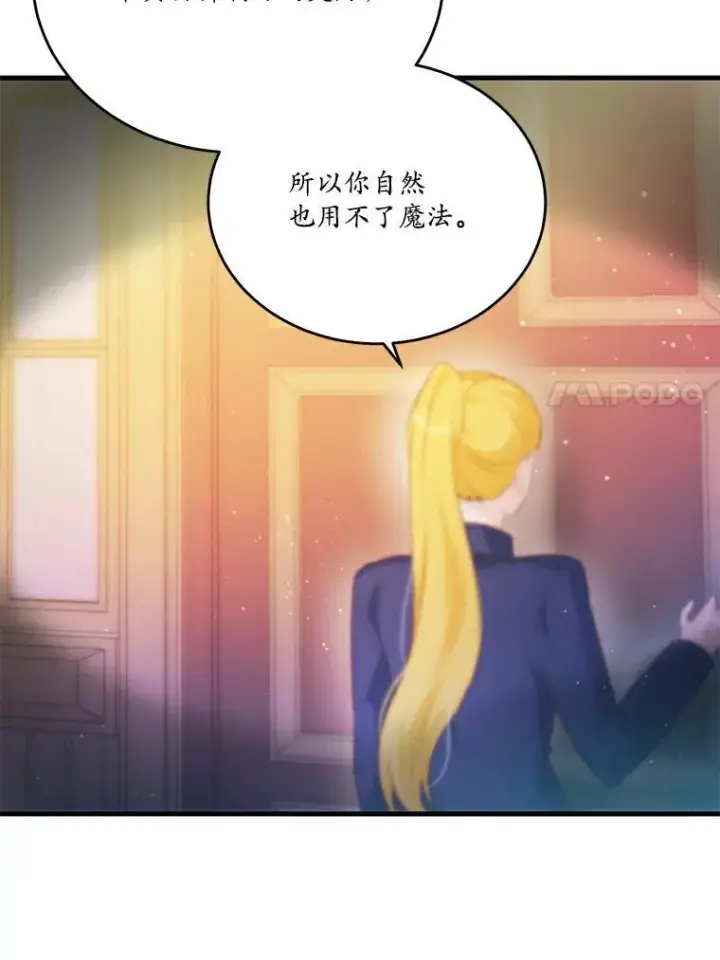 漫画《狗血暗黑文由我来改写》43.监禁第23张图