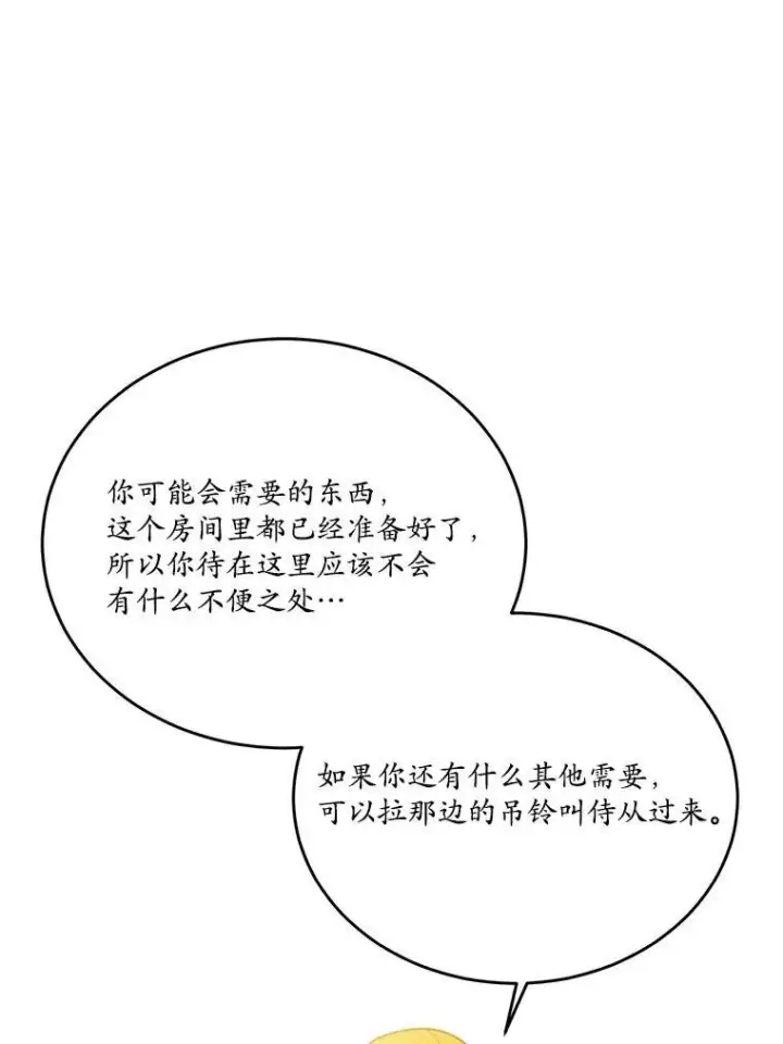 漫画《狗血暗黑文由我来改写》43.监禁第24张图