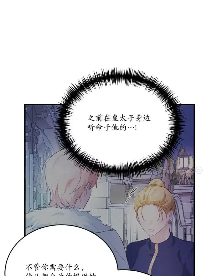 漫画《狗血暗黑文由我来改写》43.监禁第26张图