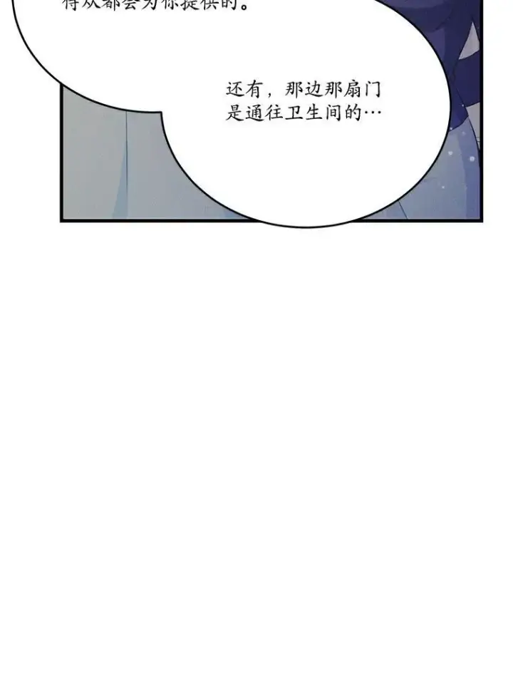 漫画《狗血暗黑文由我来改写》43.监禁第27张图