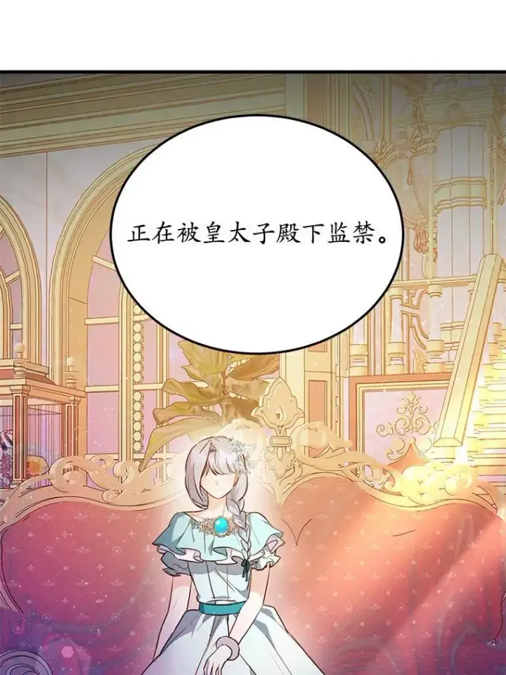 漫画《狗血暗黑文由我来改写》43.监禁第38张图