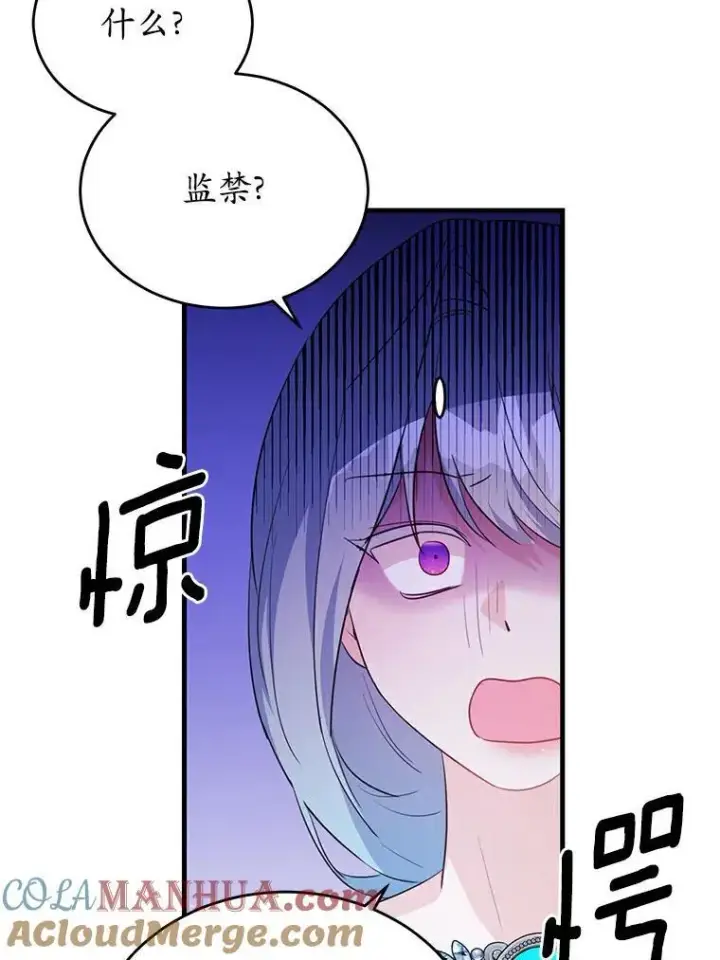 漫画《狗血暗黑文由我来改写》43.监禁第40张图