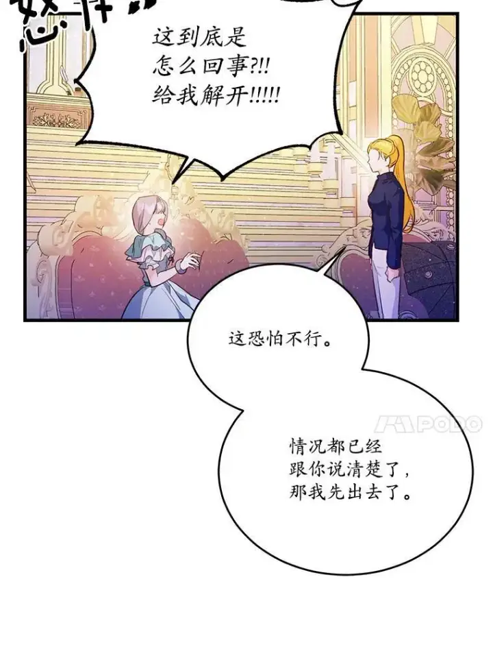 漫画《狗血暗黑文由我来改写》43.监禁第42张图