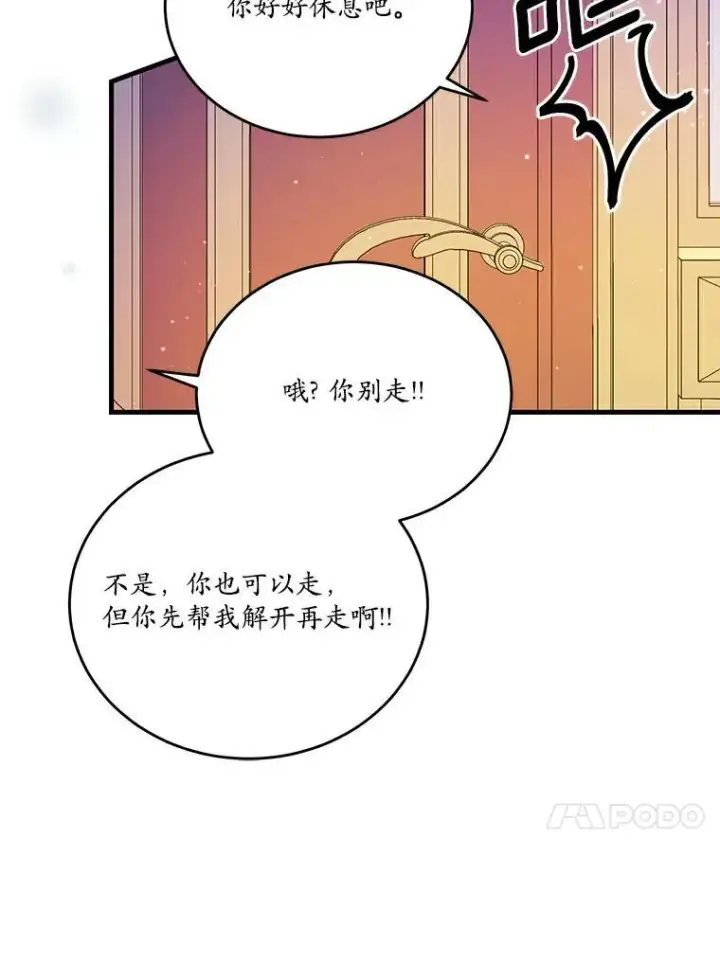 漫画《狗血暗黑文由我来改写》43.监禁第45张图