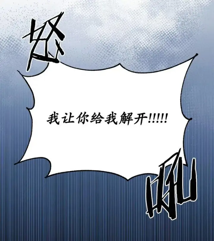 漫画《狗血暗黑文由我来改写》43.监禁第47张图