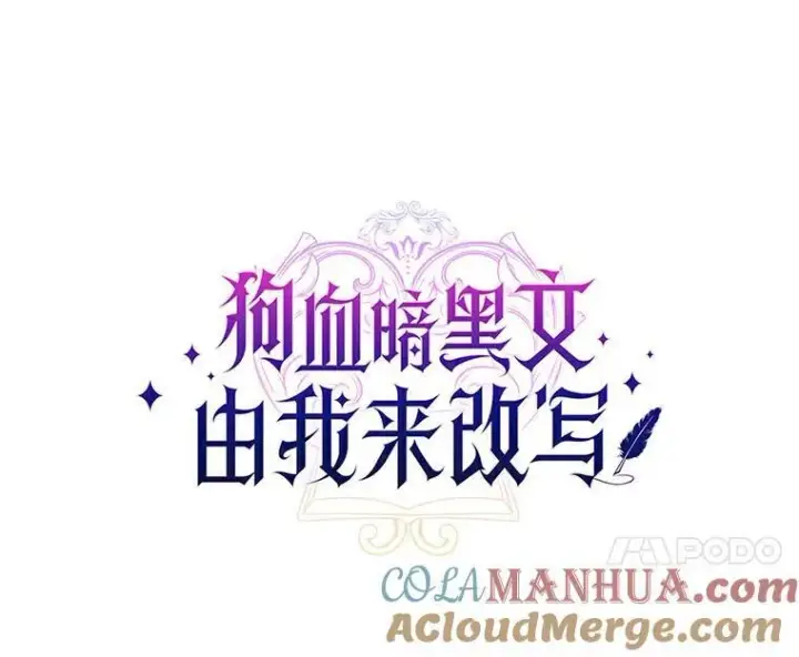 漫画《狗血暗黑文由我来改写》43.监禁第49张图