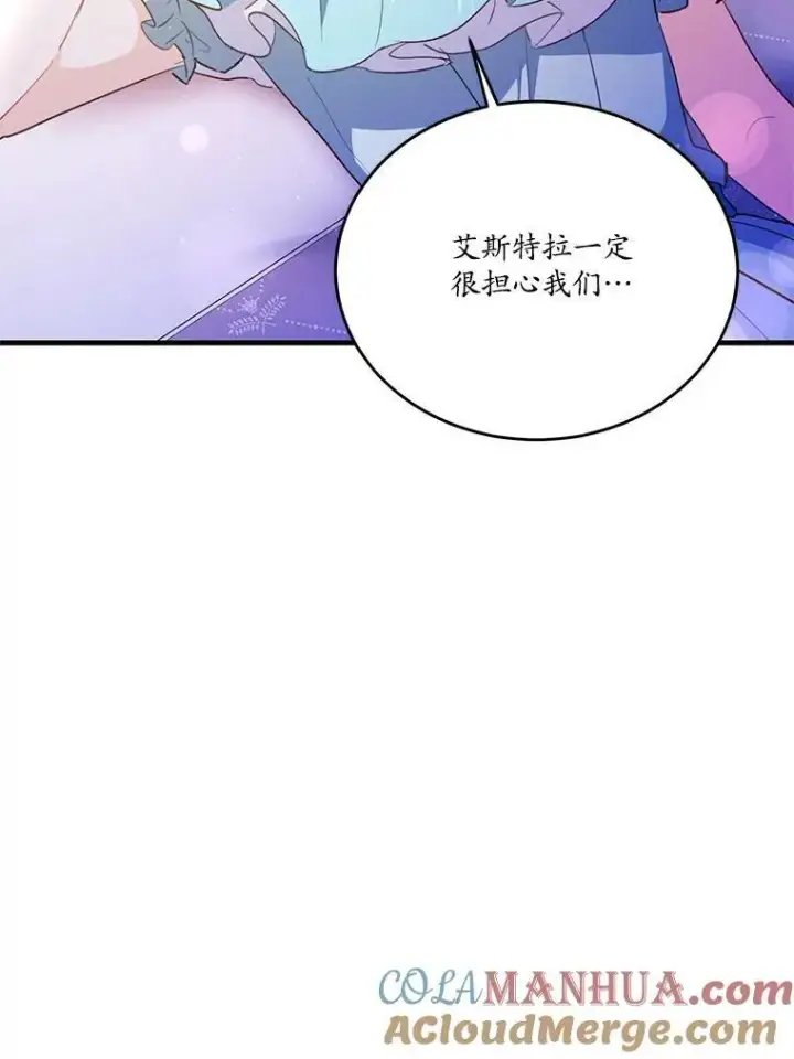 漫画《狗血暗黑文由我来改写》43.监禁第55张图